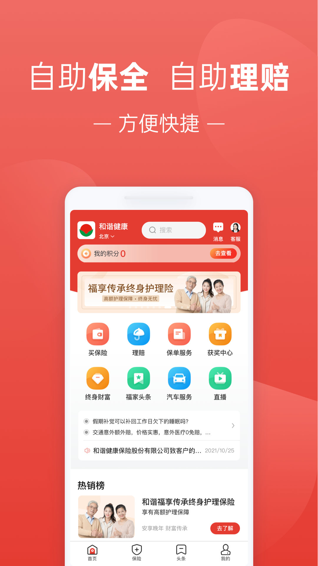 福家享受_截图2