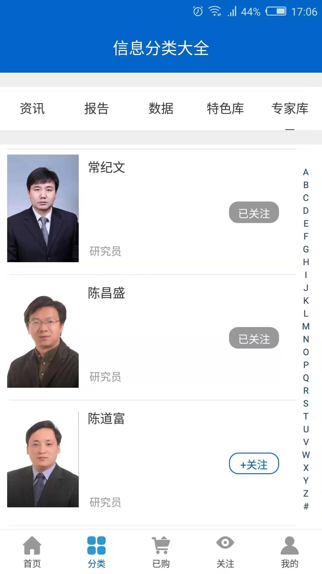 国研网_截图2