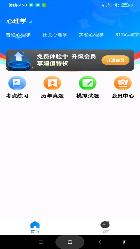 考研一点通_截图4