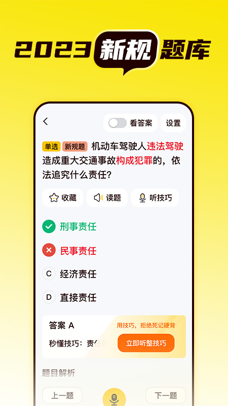 懒人考驾照_截图4