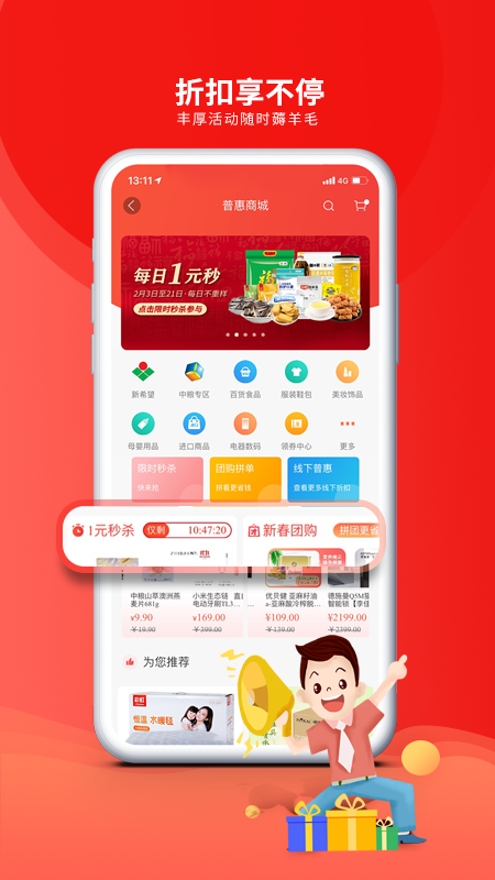 职工普惠_截图4
