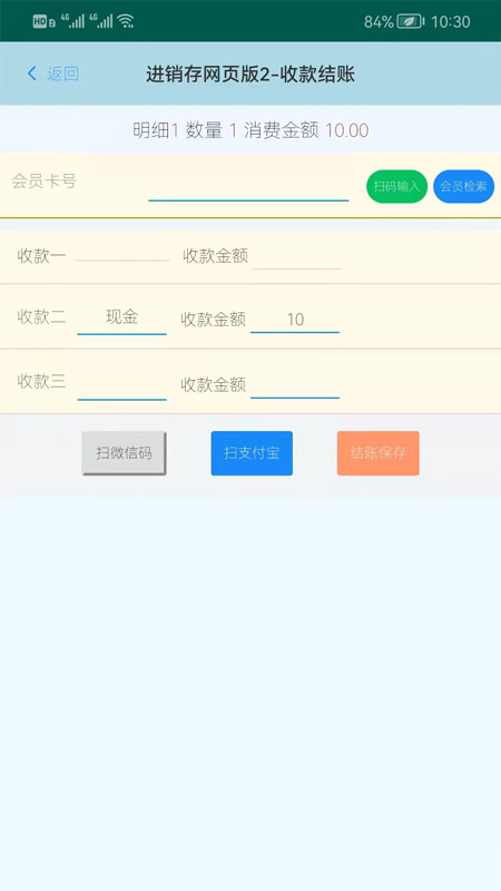 蜂巢商业进销存管理软件_截图3