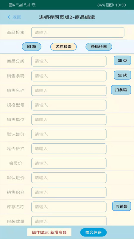 蜂巢商业进销存管理软件_截图2