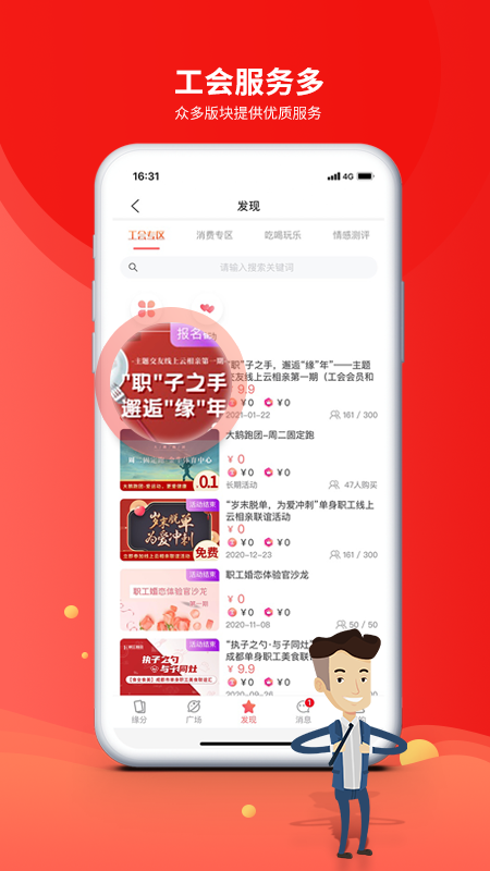职工普惠_截图2