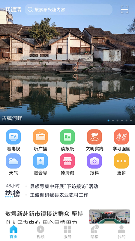 我德清_截图1