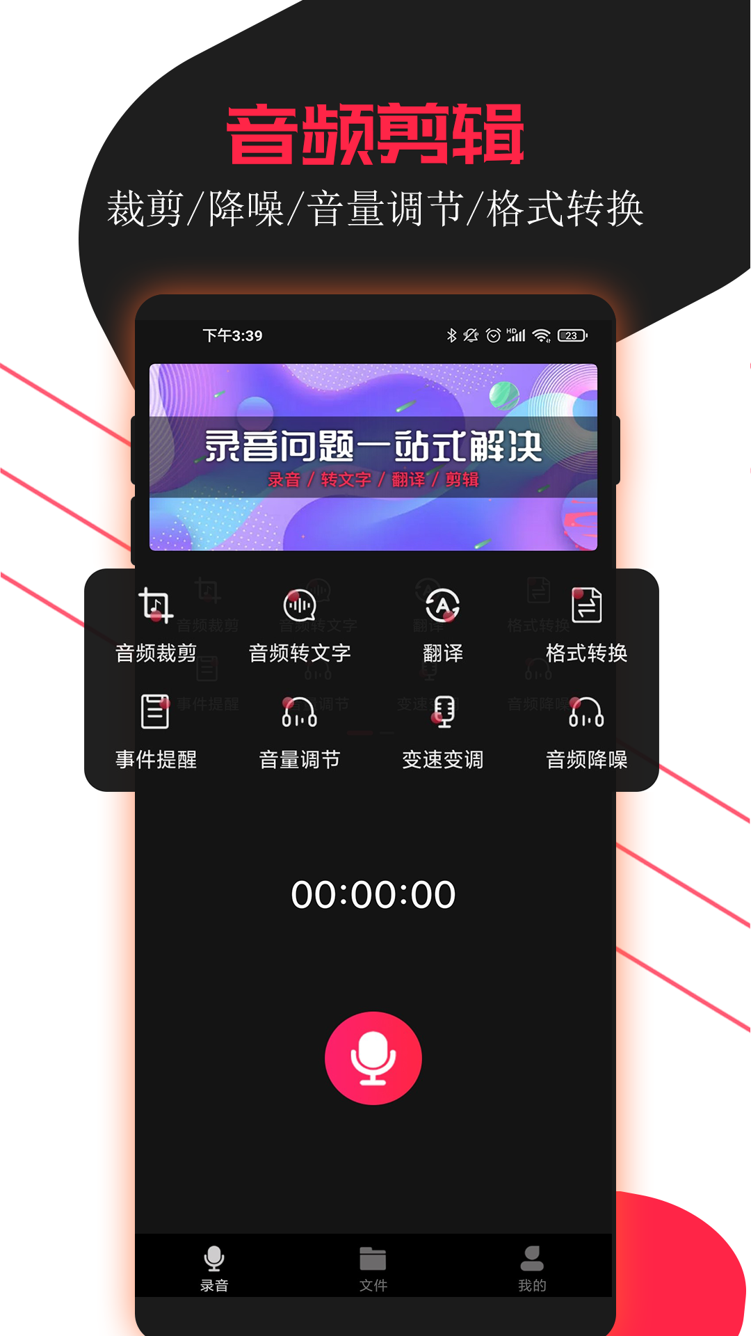 录音助手_截图1