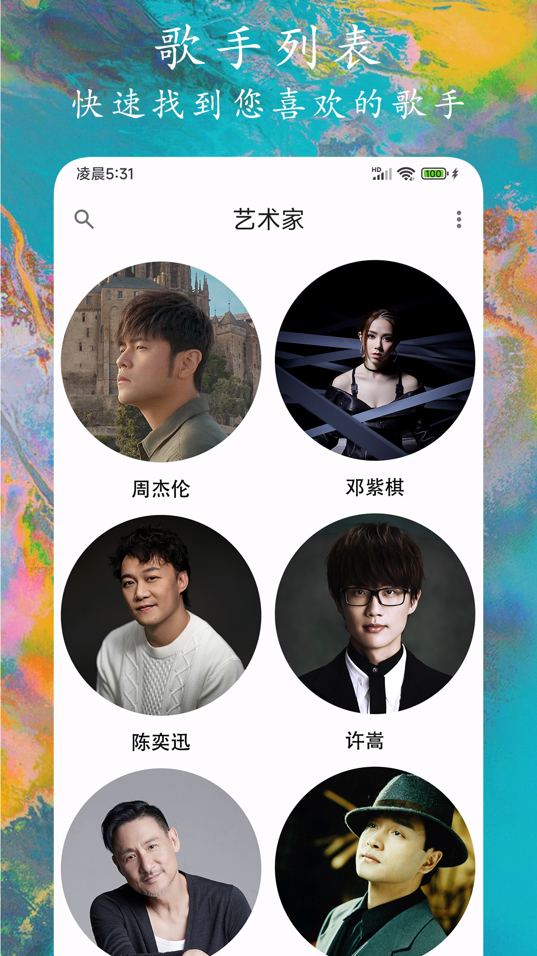 ex音乐播放器