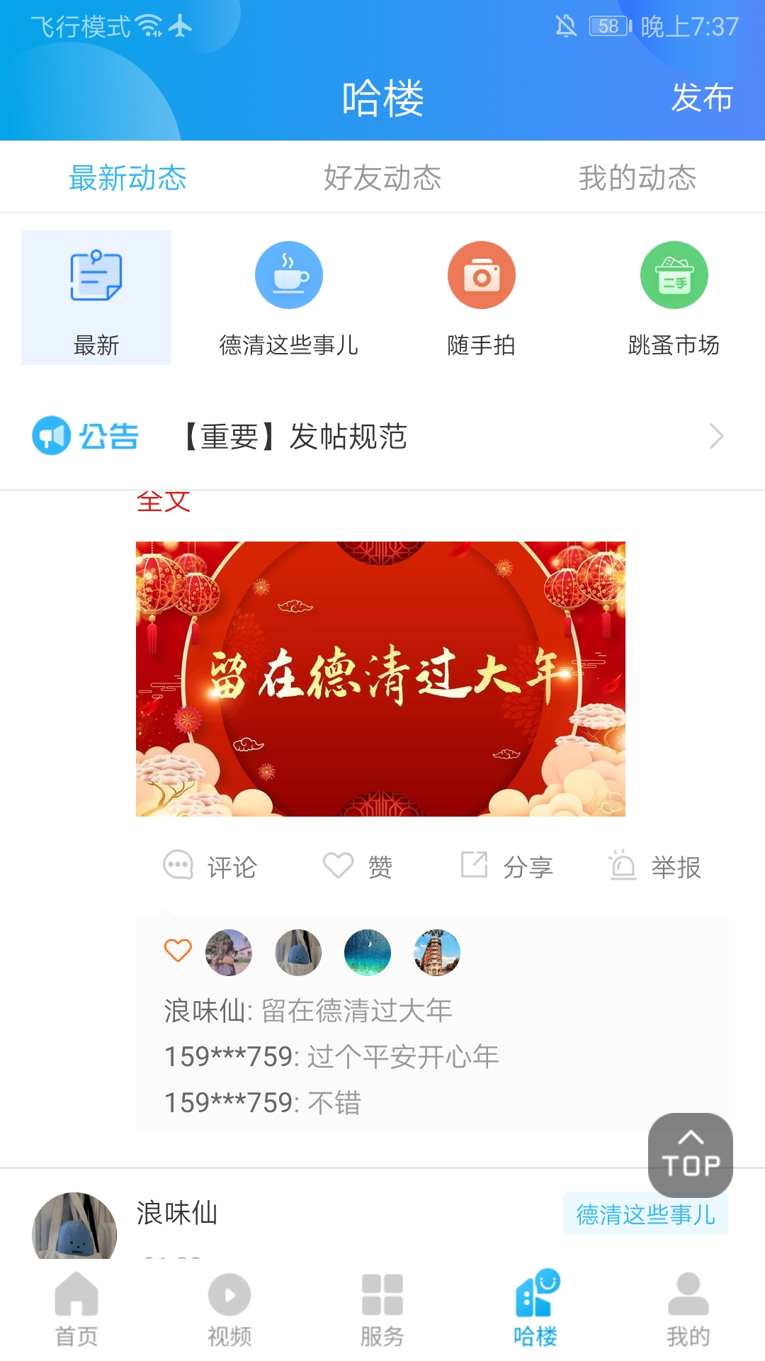 我德清_截图4