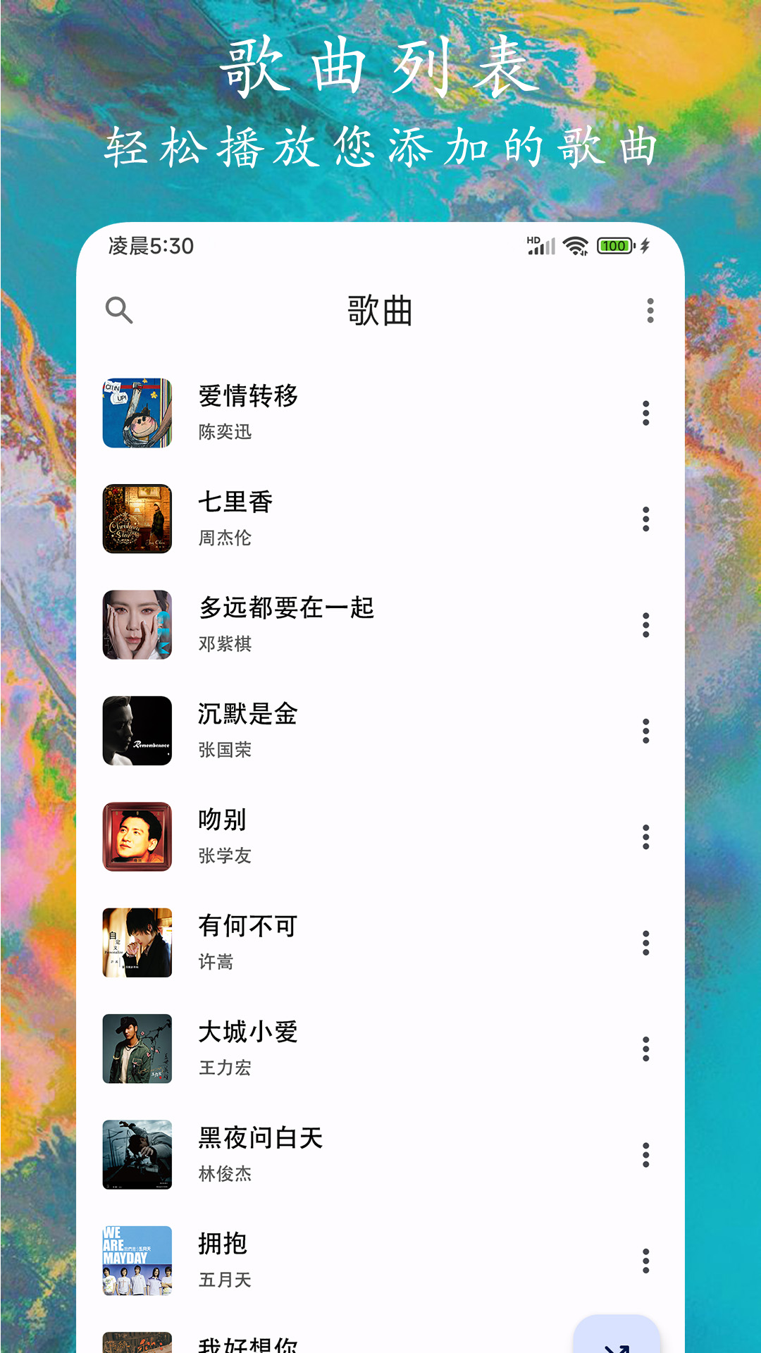 ex音乐播放器