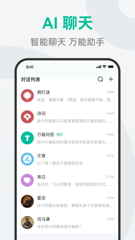 ai万能问答_截图2