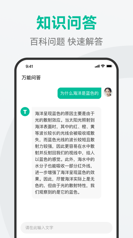 ai万能问答_截图1