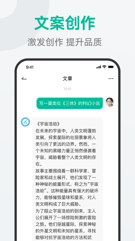 ai万能问答_截图3