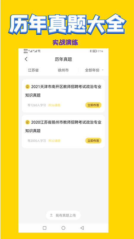 历史教师招聘考试_截图2