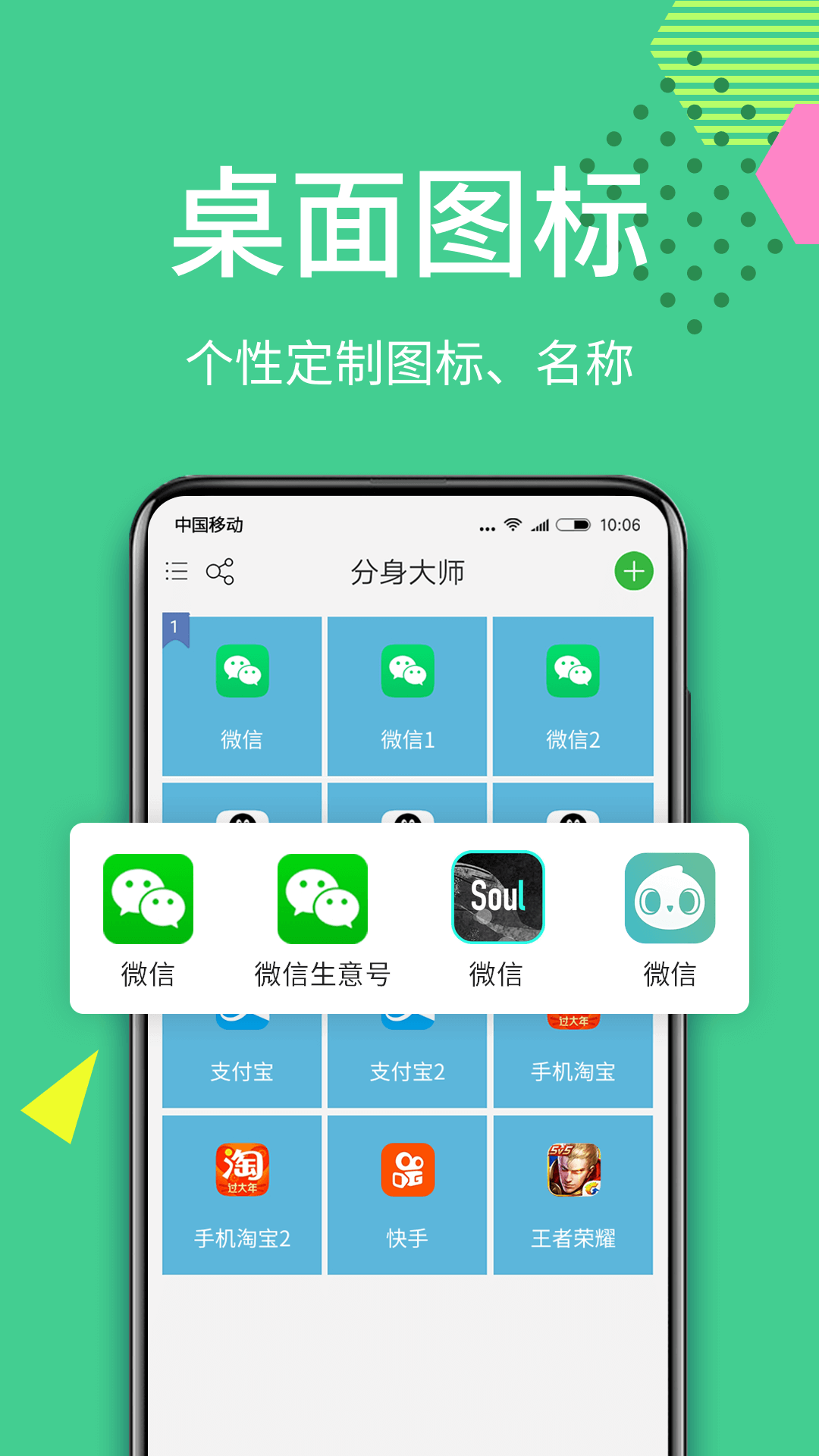 微分身王_截图5