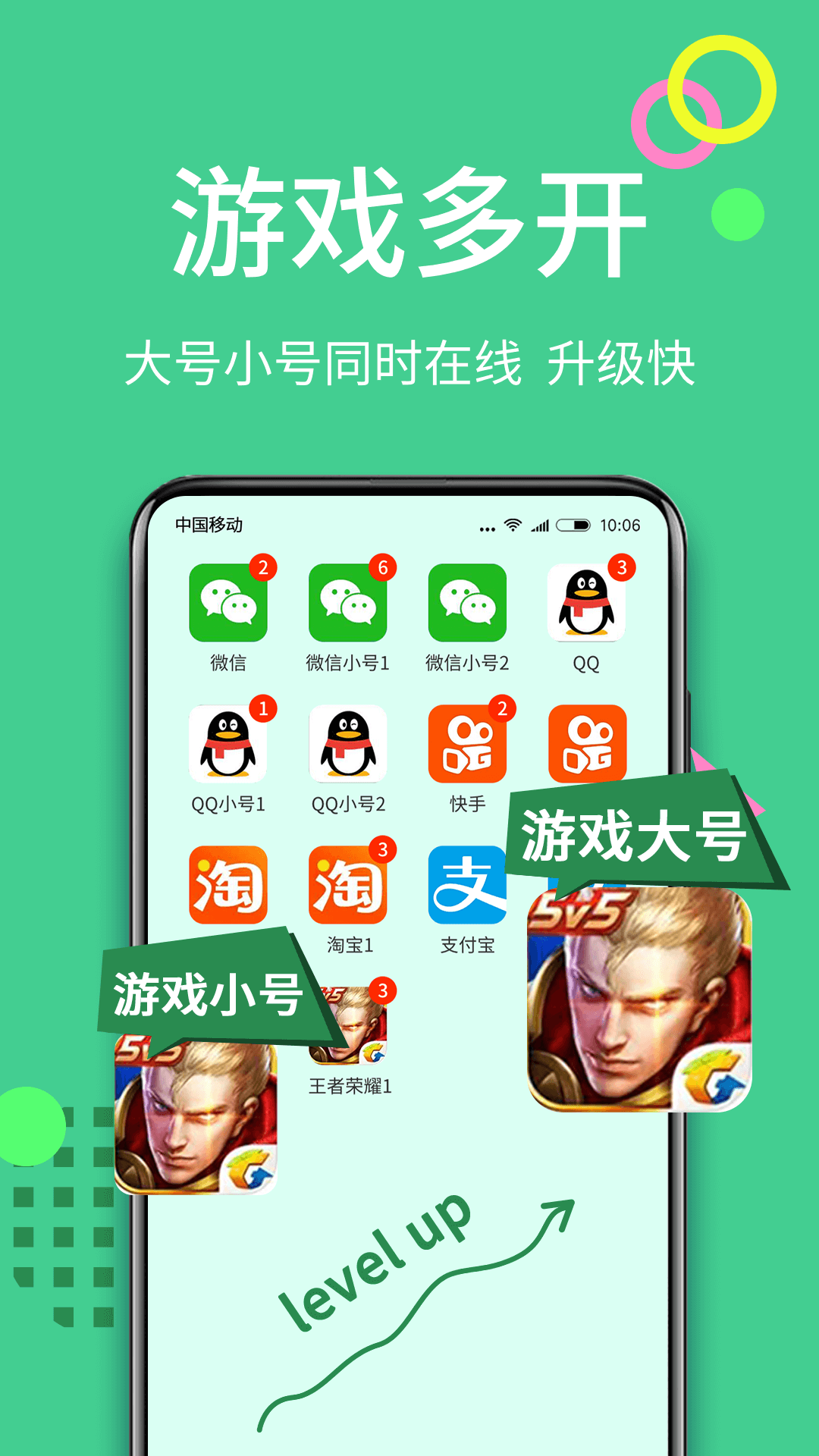 微分身王_截图4