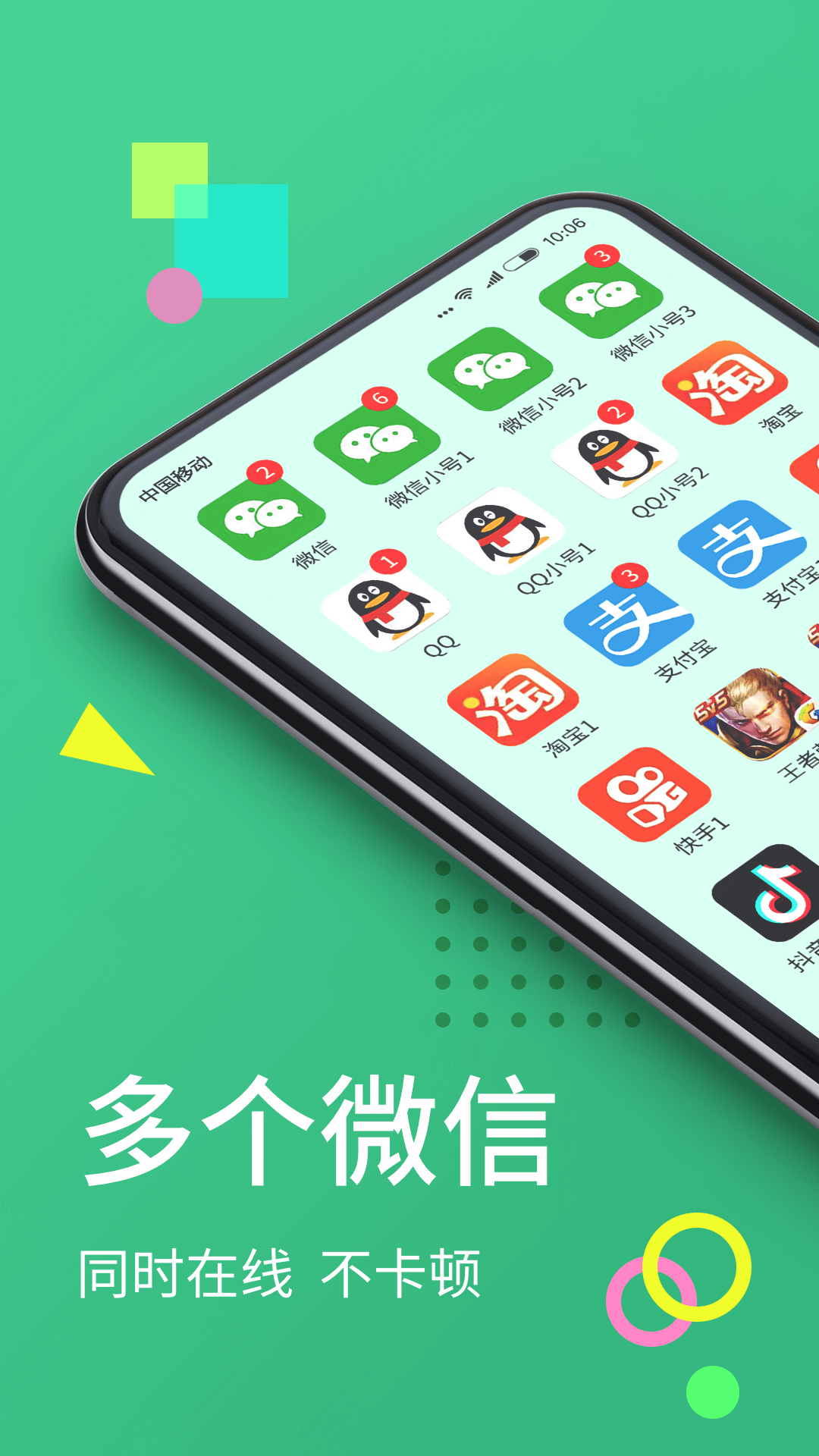 微分身王_截图1