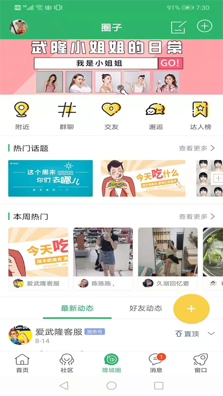 爱武隆客户端_截图1
