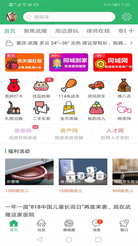 爱武隆客户端_截图2