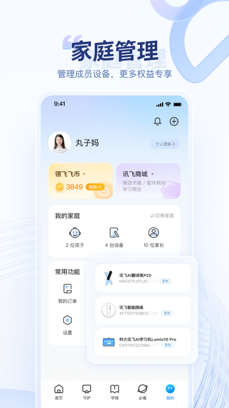 讯飞ai学_截图4