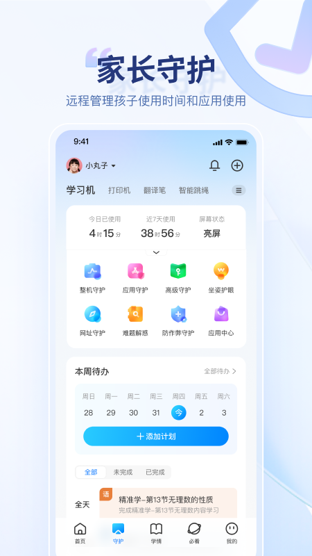 讯飞ai学_截图2