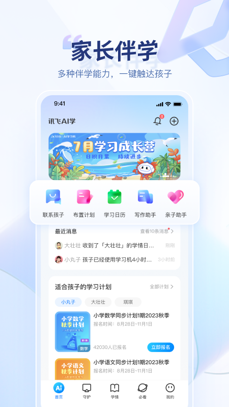 讯飞ai学_截图1