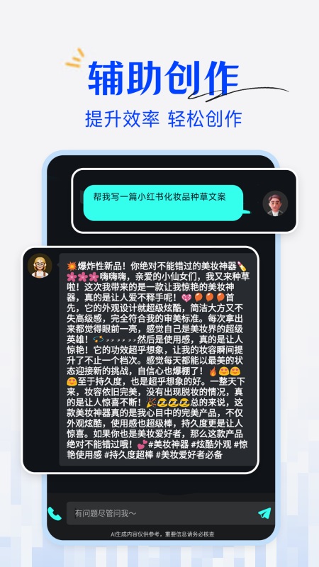 ai语音陪聊_截图3