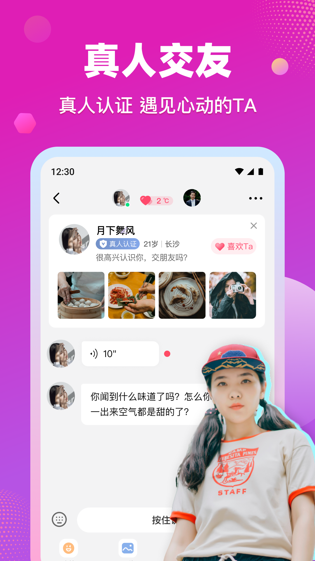 缘缘交友_截图4
