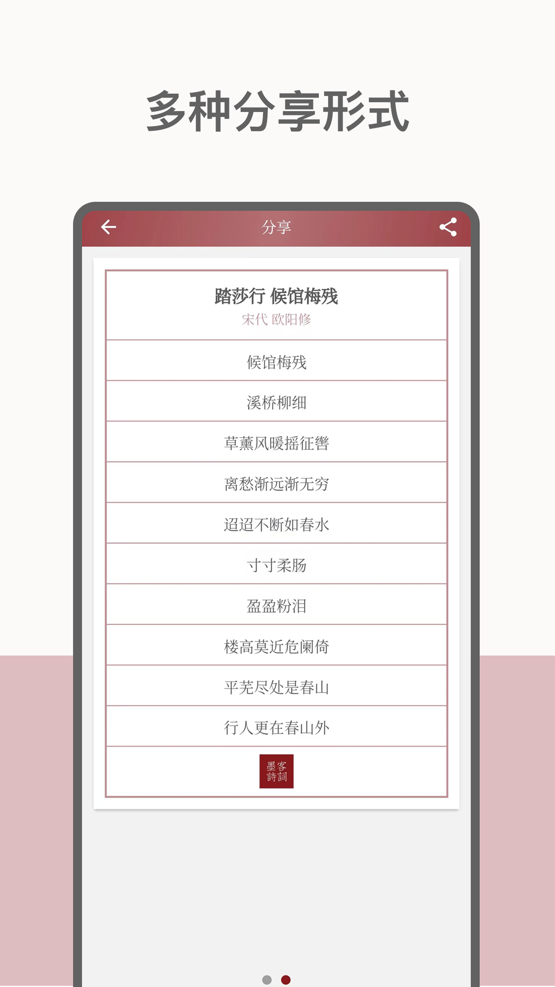 墨客诗词_截图5