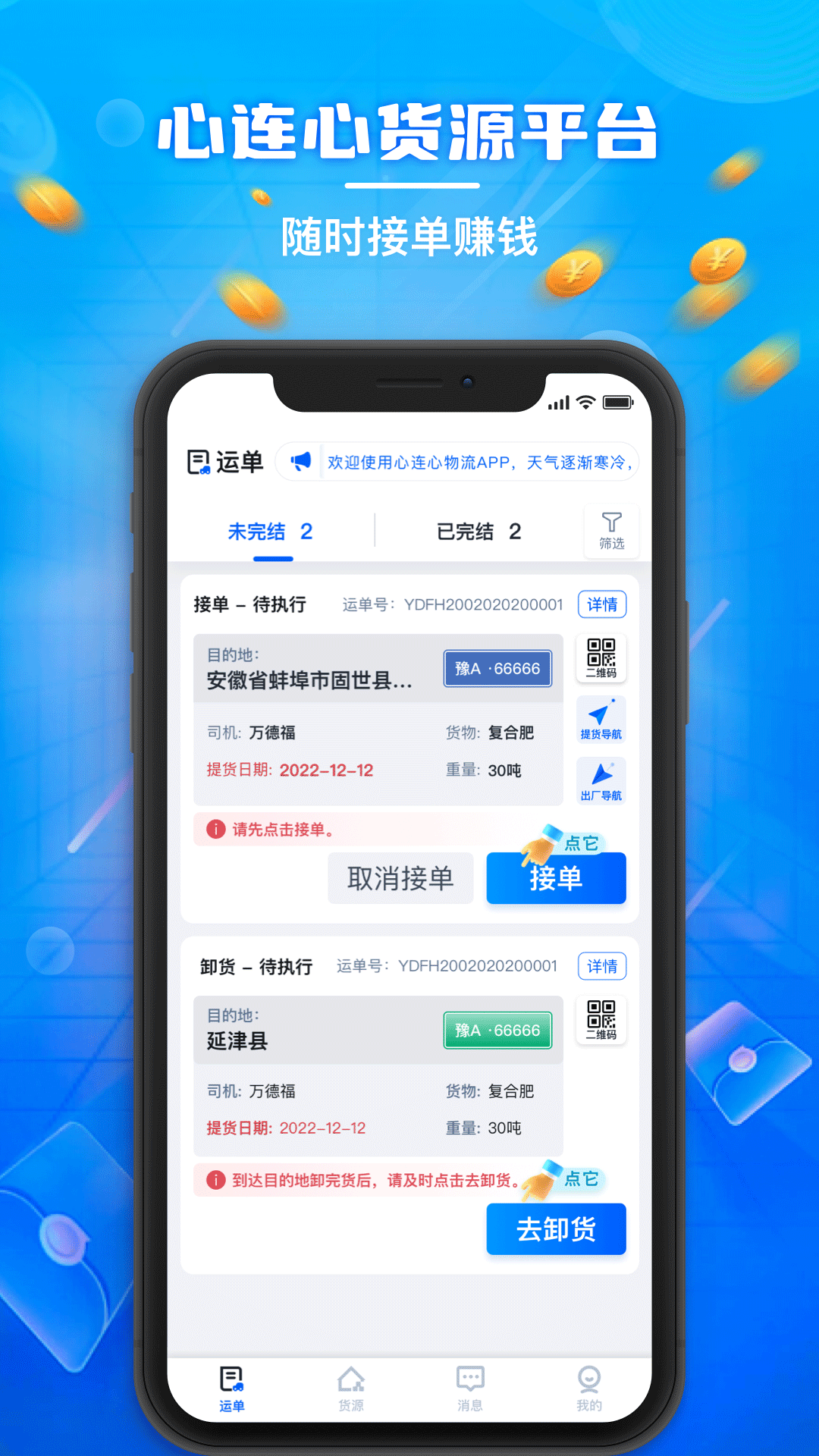 心连心物流_截图1