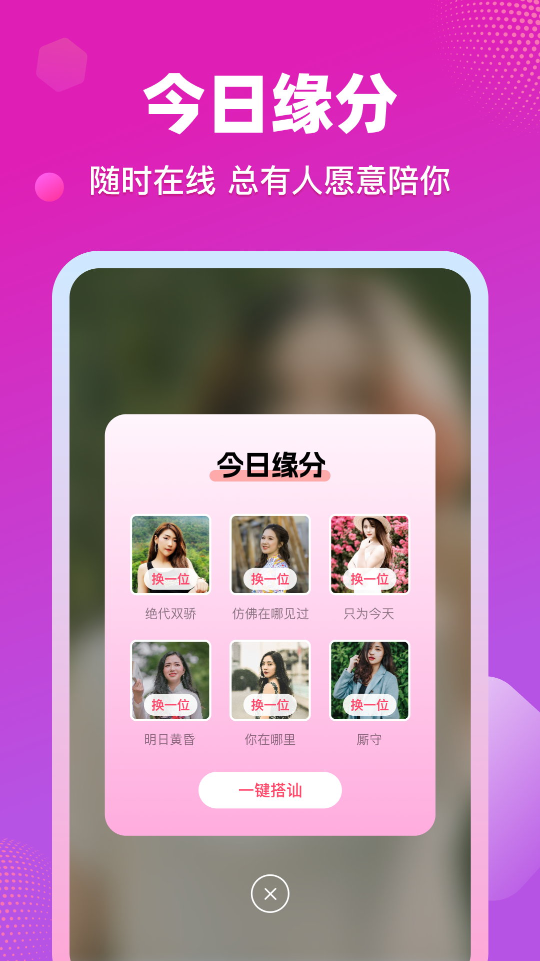 缘缘交友_截图1