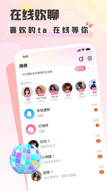 彩虹星球_截图2