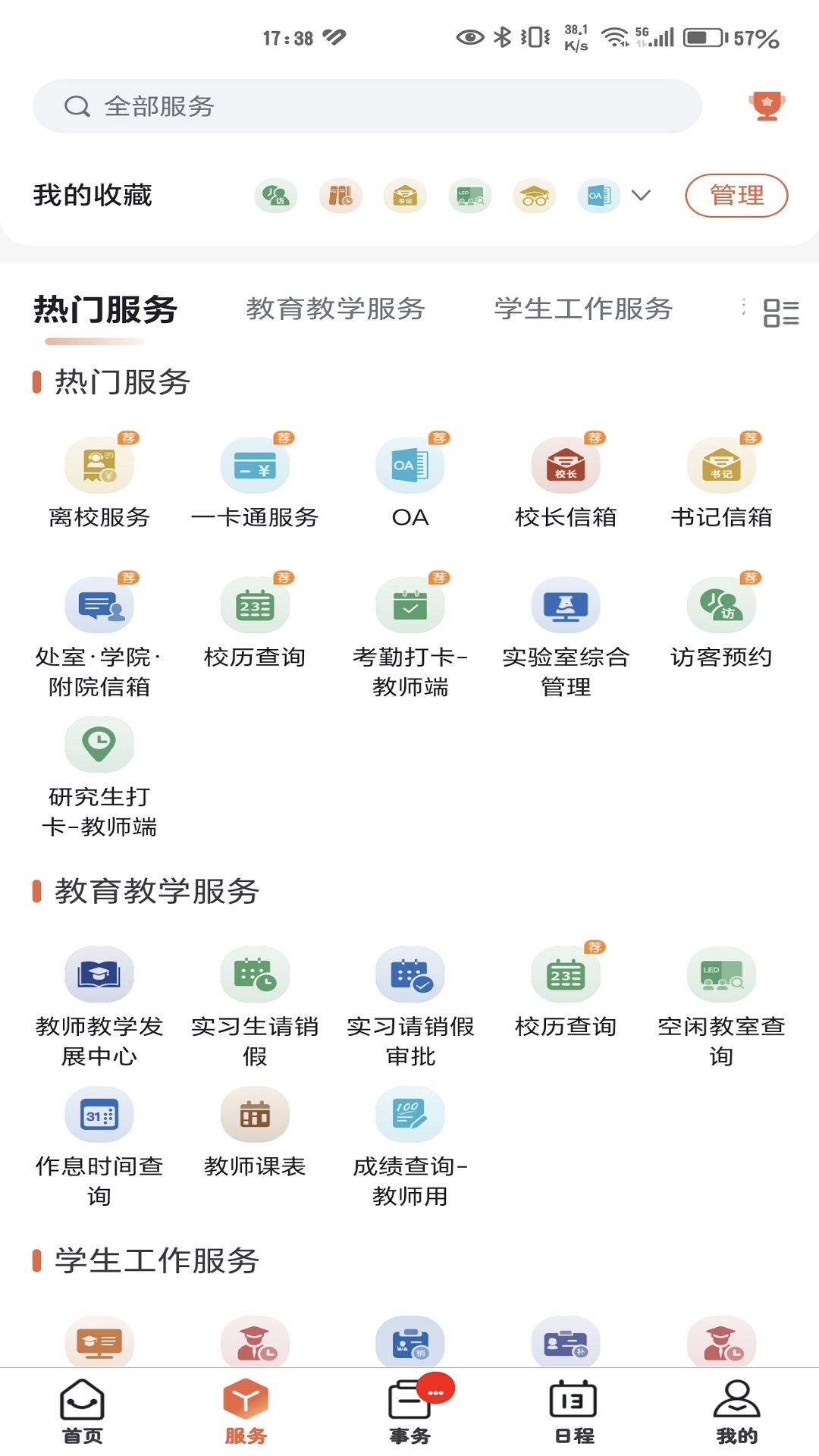 智慧新医_截图2