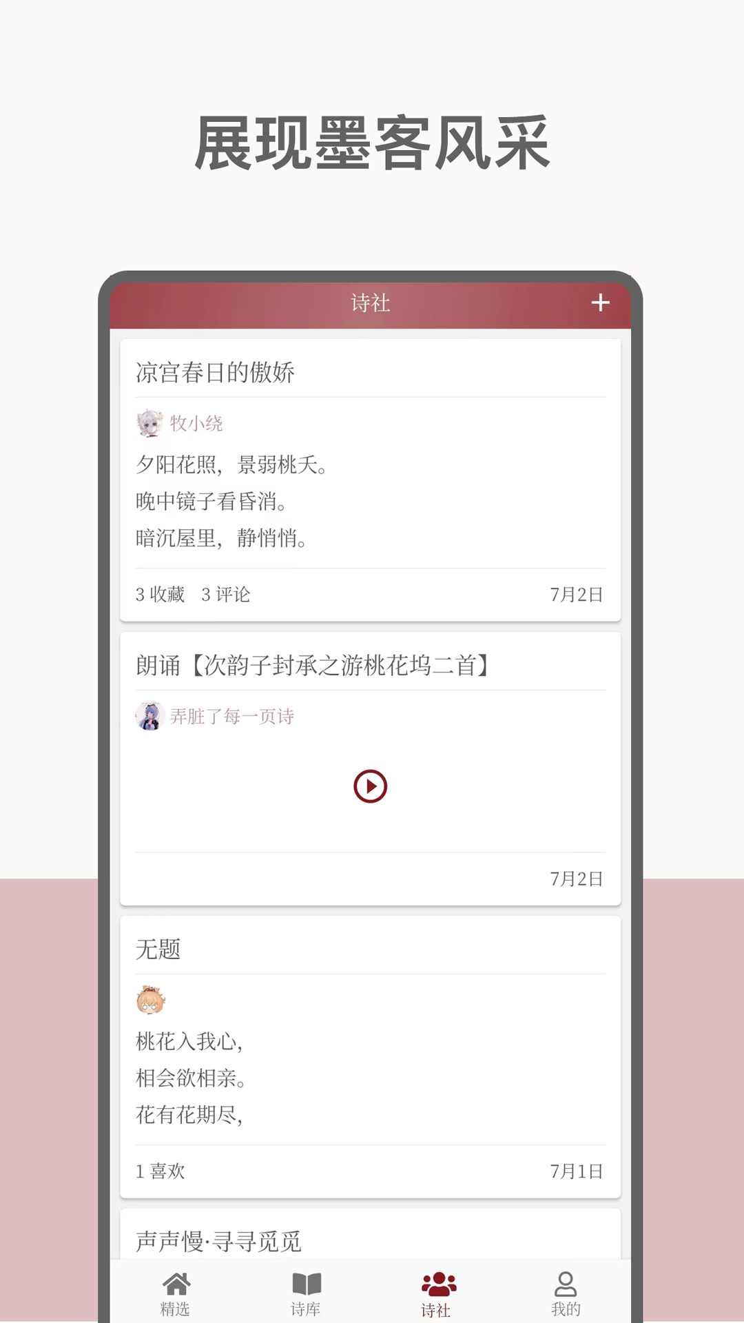 墨客诗词_截图4