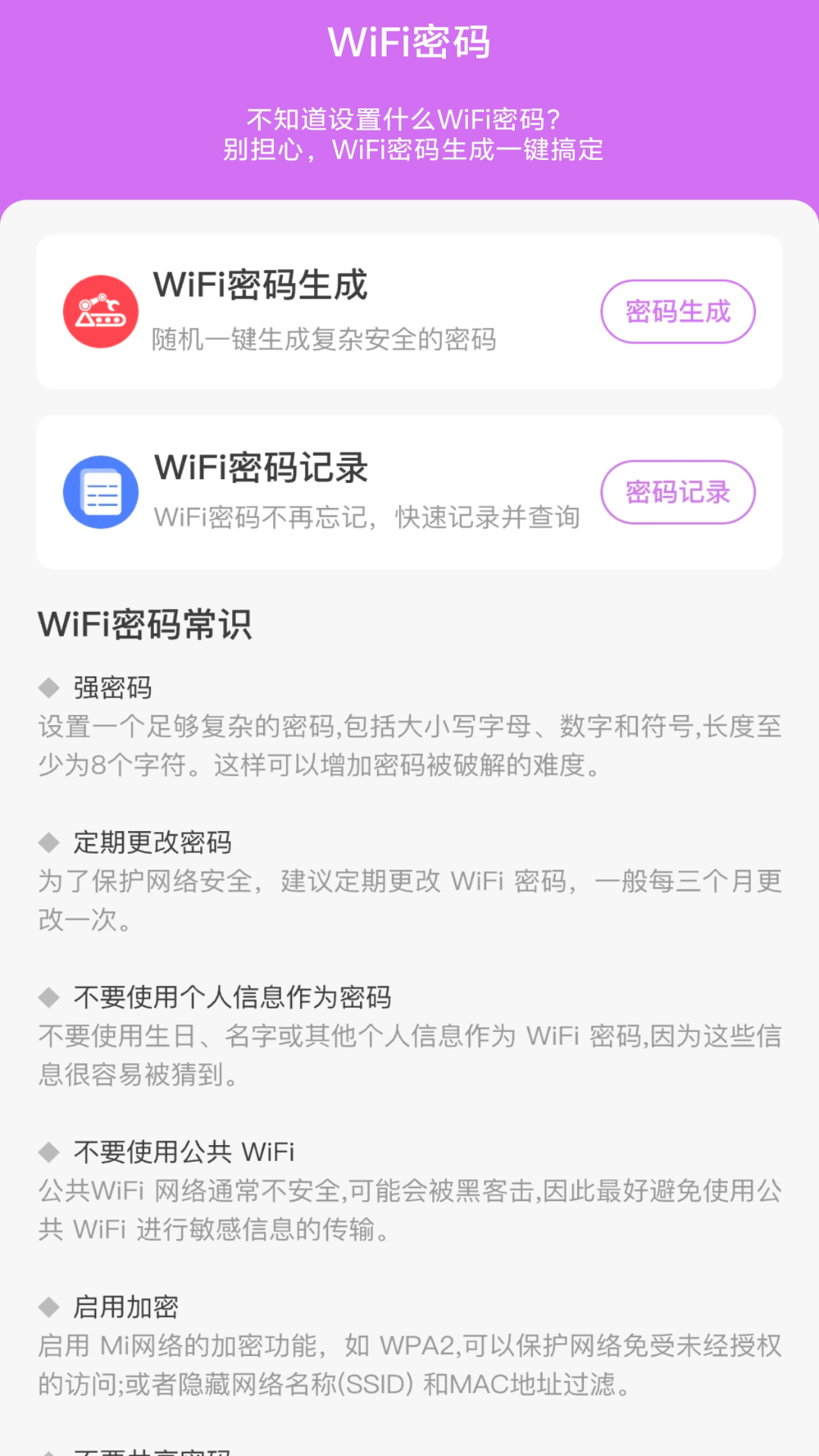 wifi天天通_截图2