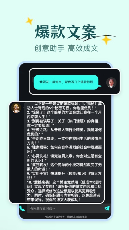 ai语音陪聊_截图4