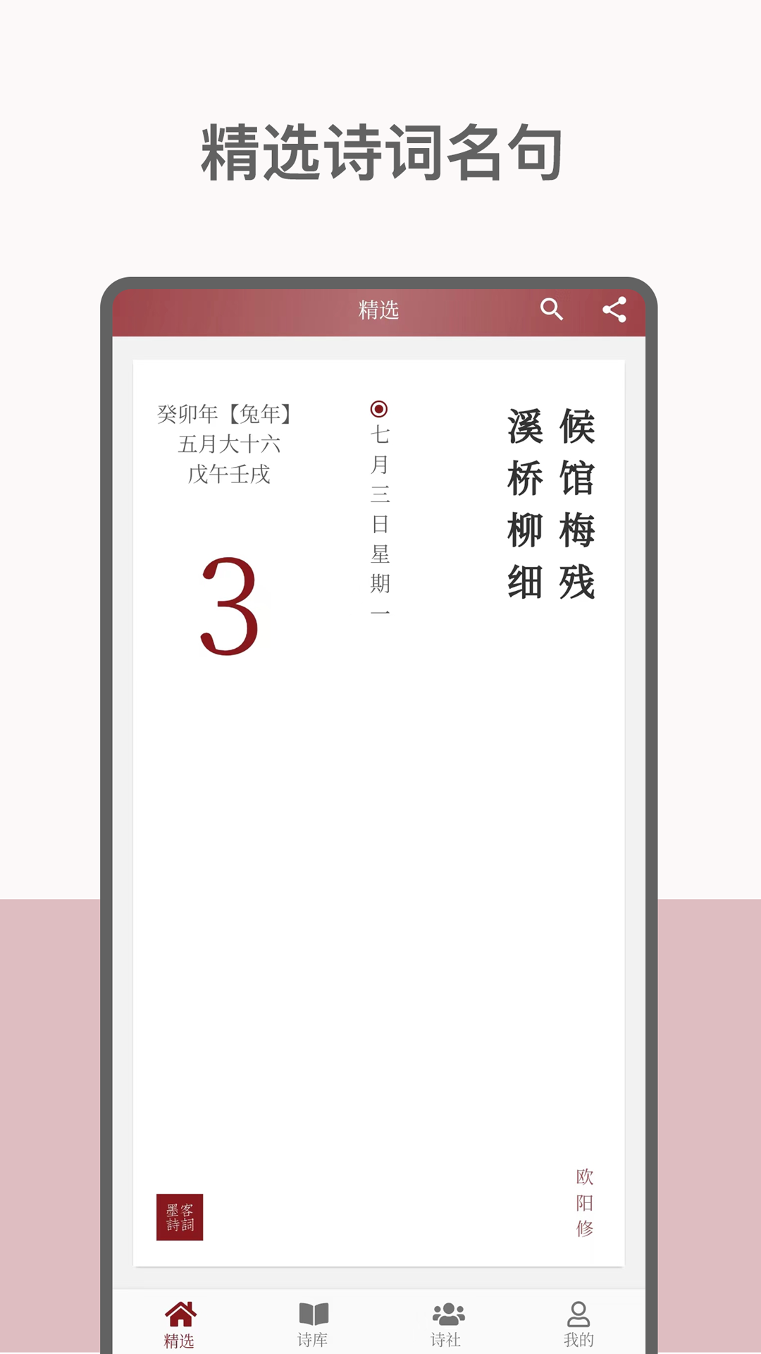 墨客诗词_截图1