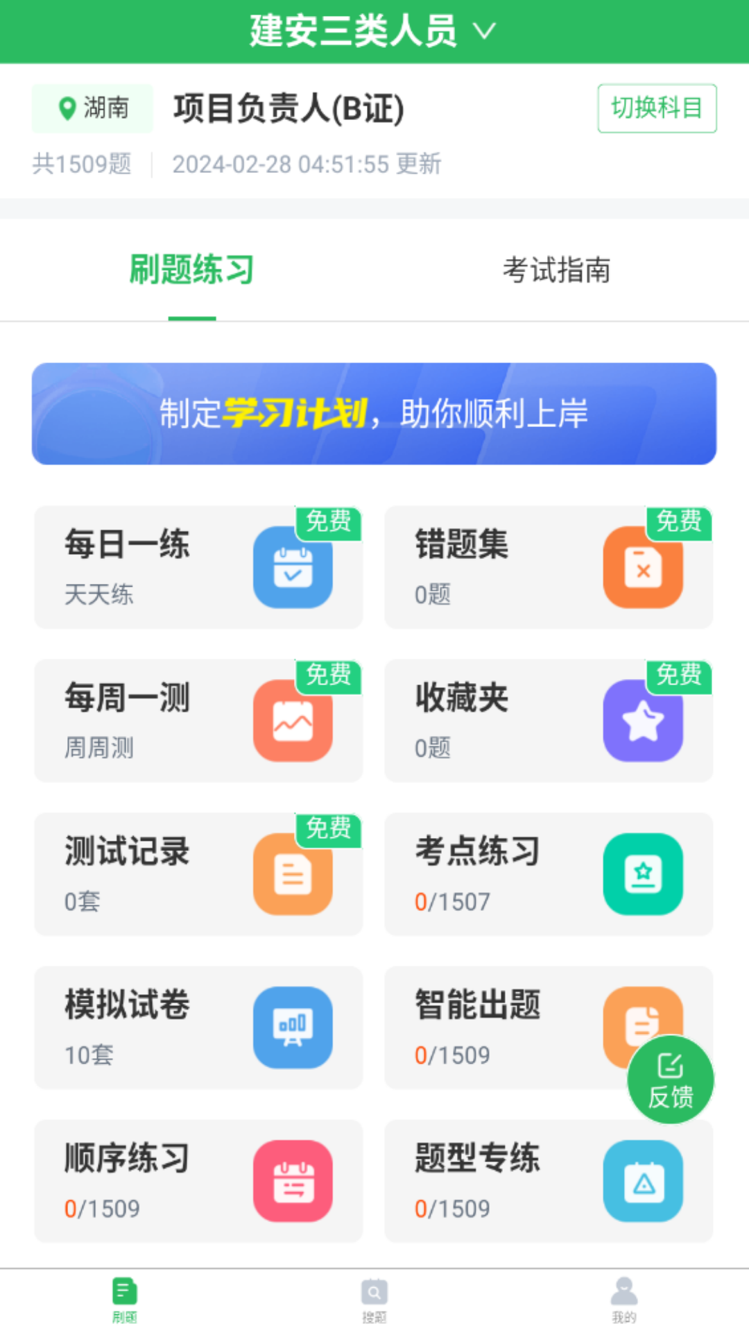 三类人员题库_截图1