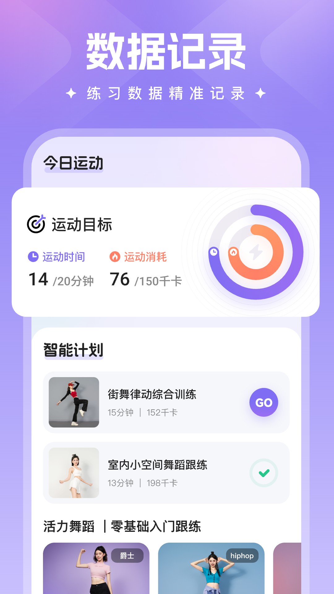 热辣舞蹈_截图3