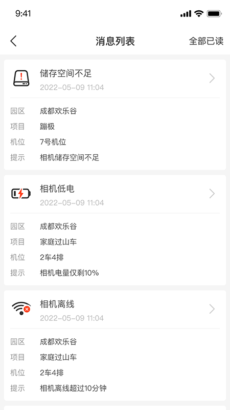 喜爱相机管理