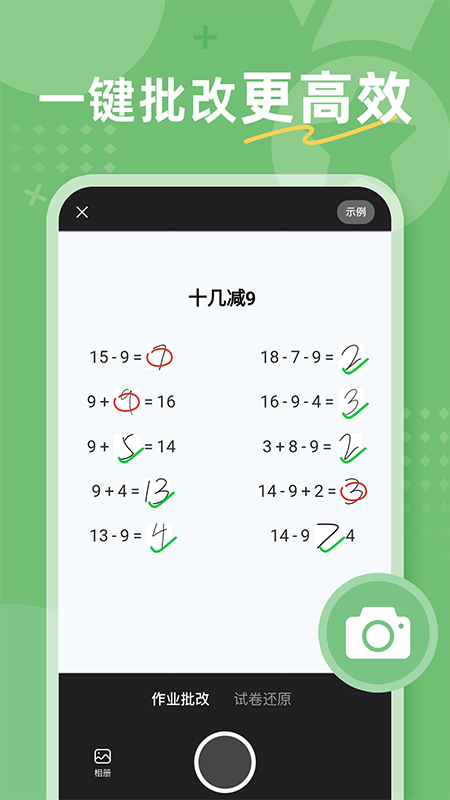作业批改检查助手_截图3