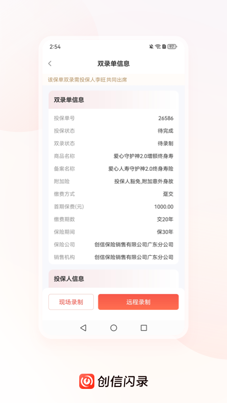 创信闪录_截图2