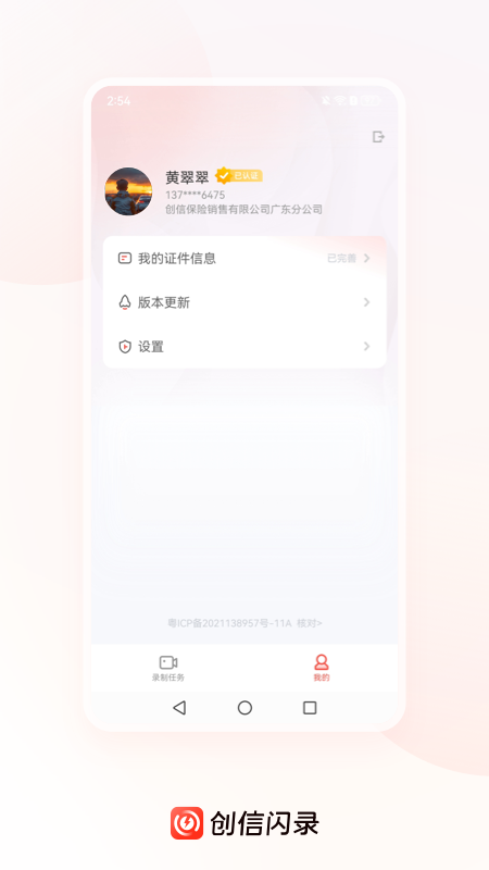 创信闪录_截图3