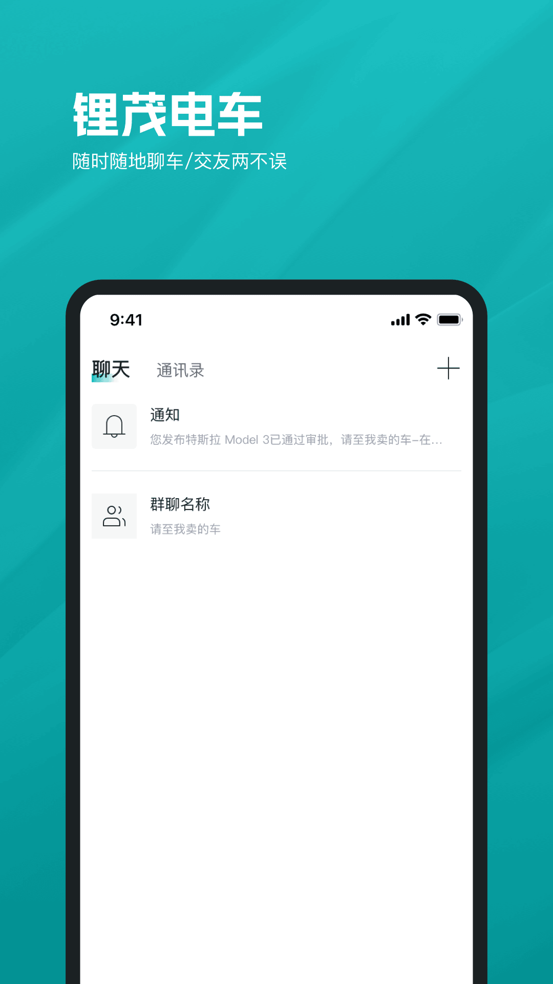 锂茂电车_截图4