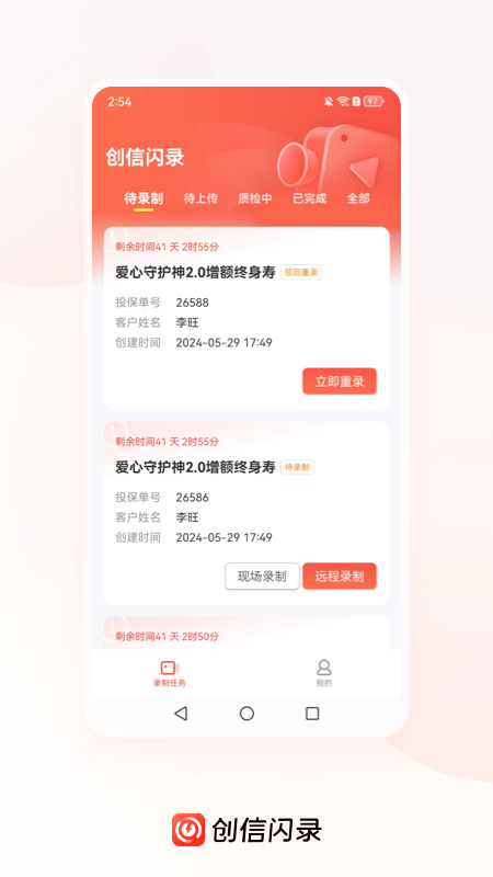 创信闪录_截图1