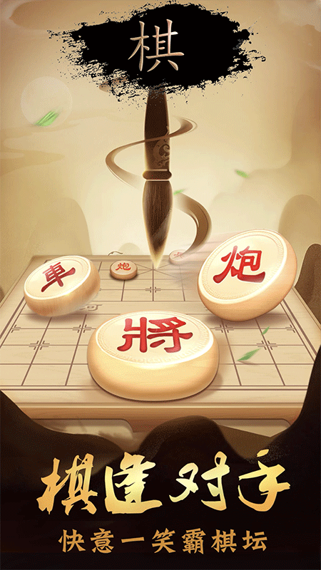 象棋大招版_截图1