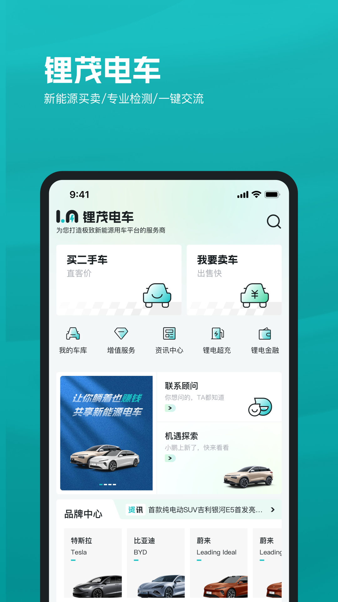 锂茂电车_截图1