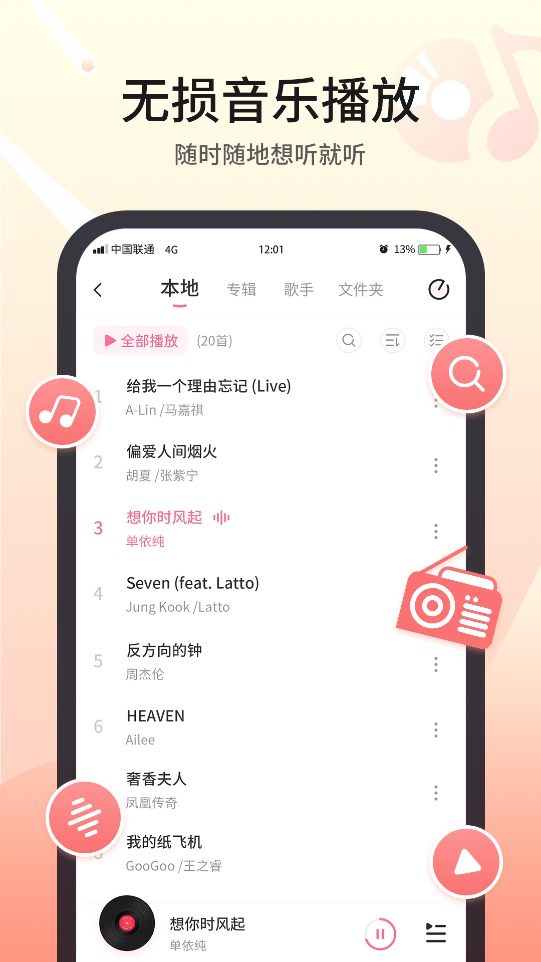 无损音乐播放器_截图3