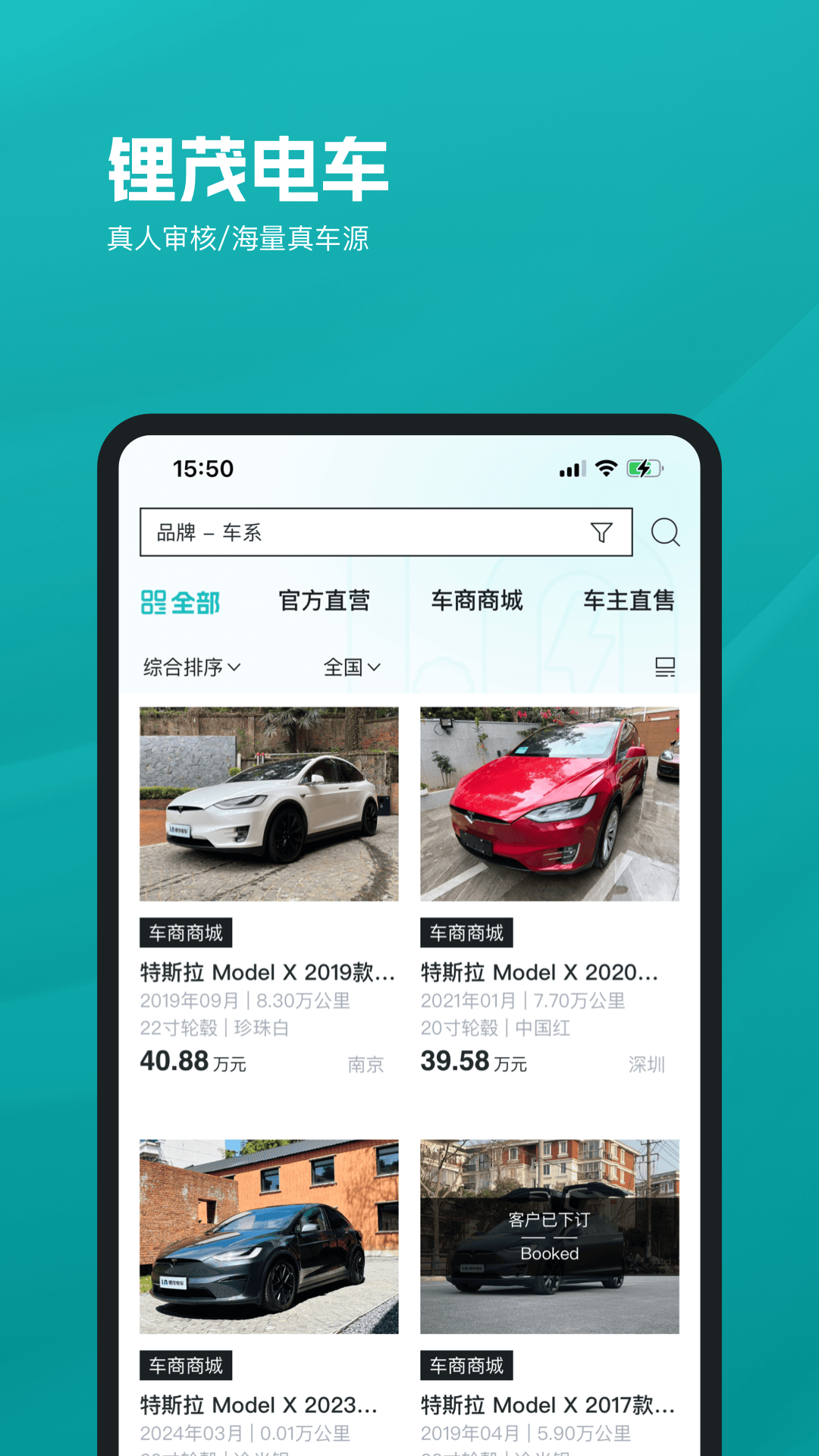 锂茂电车_截图2