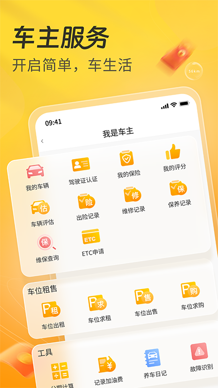 一车app_截图1