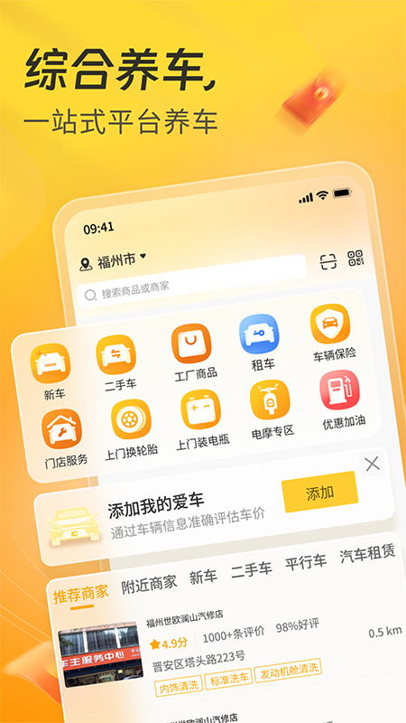 一车app_截图5